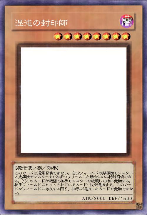混沌の封印師