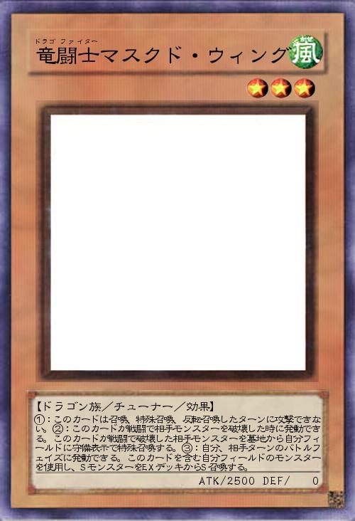 竜闘士マスクド・ウィング