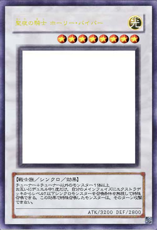聖夜の騎士 ホーリー・バイパー