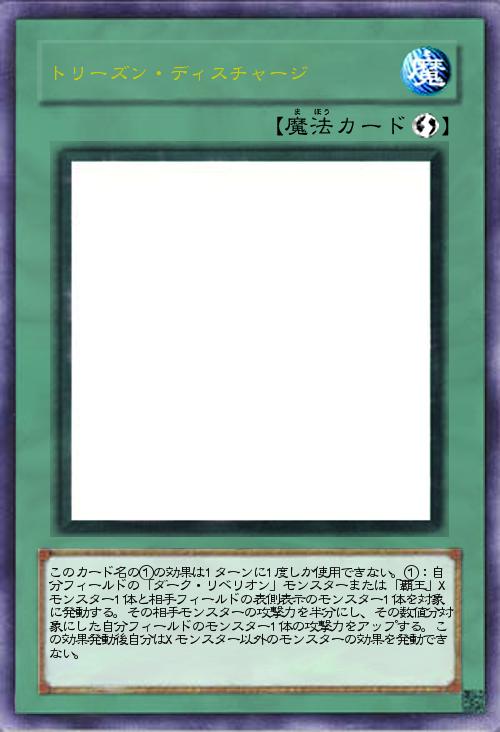 トリーズン・ディスチャージ