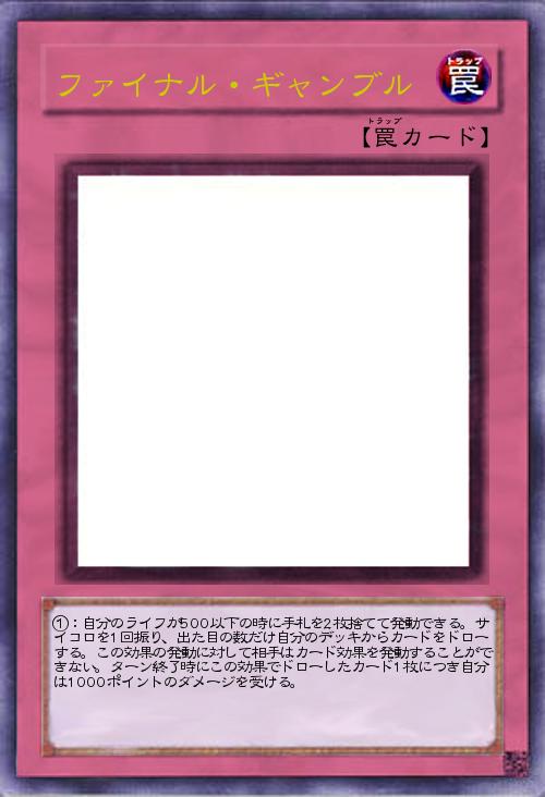 ファイナル・ギャンブル