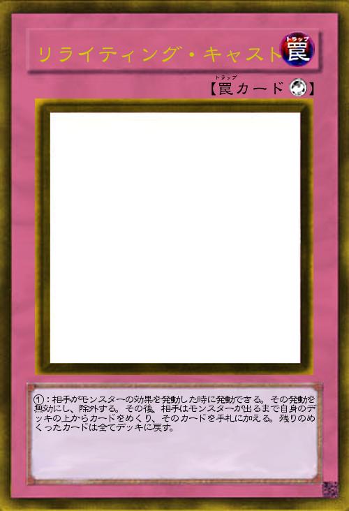 リライティング・キャスト