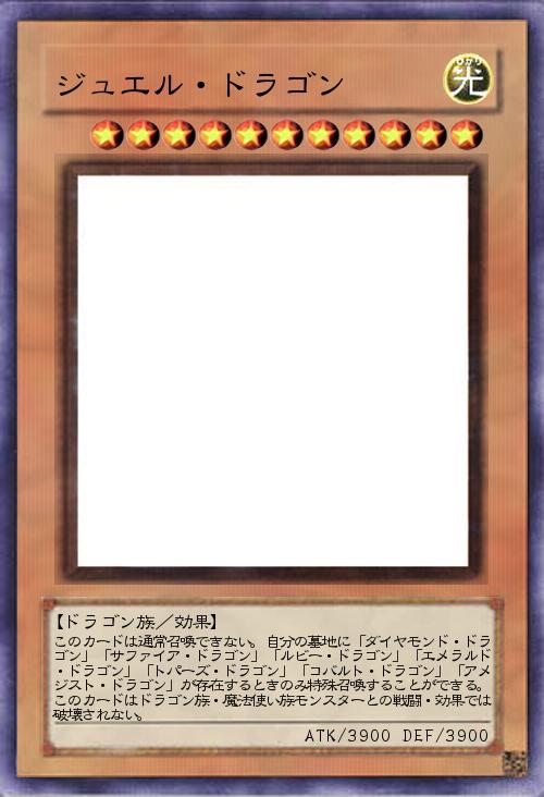 ジュエル・ドラゴン