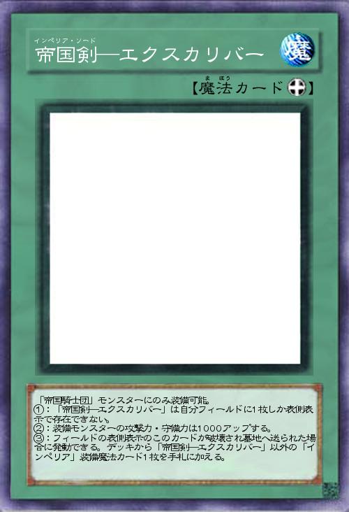 帝国剣─エクスカリバー