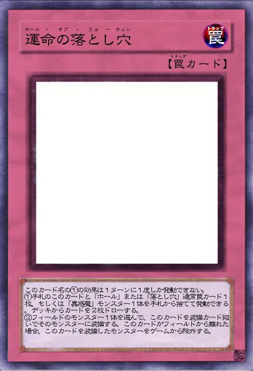 運命の落とし穴