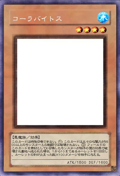 コーラバイトス