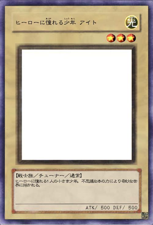 ヒーローに憧れる少年 アイト