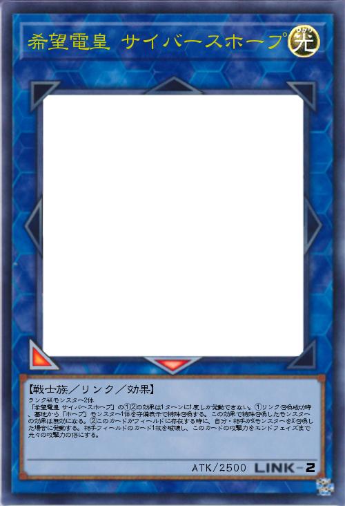 希望電皇 サイバースホープ