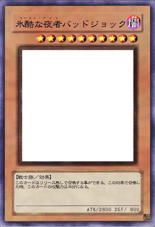 氷酷な夜者バッドジョック