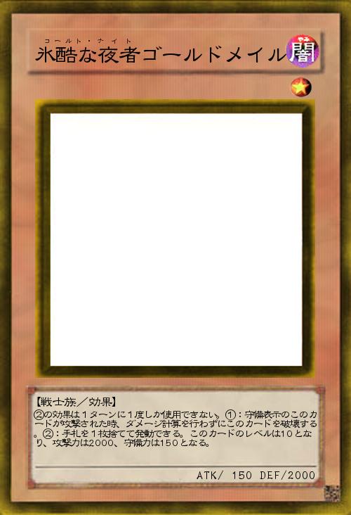 氷酷な夜者ゴールドメイル