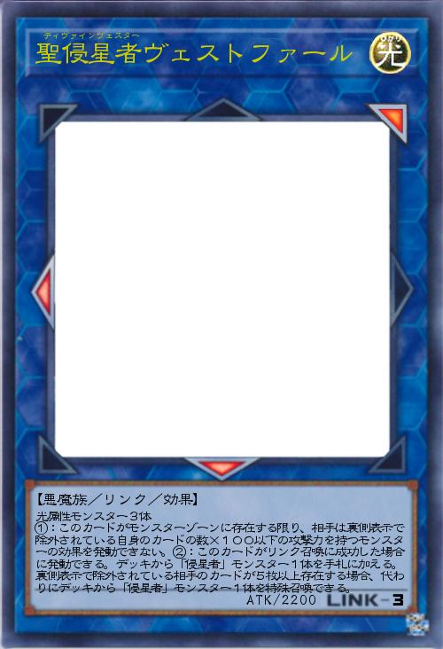 聖侵星者ヴェストファール