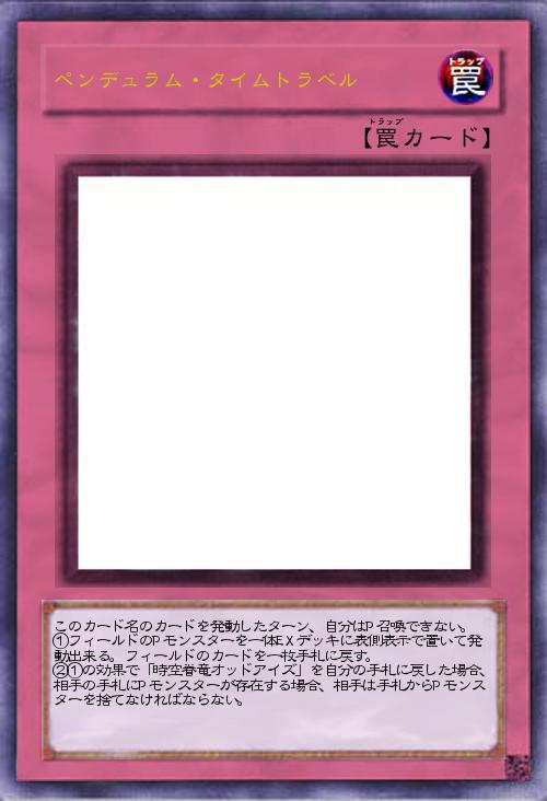 ペンデュラムタイムトラベル