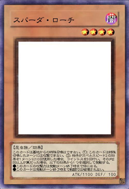 スパーダ・ローチ