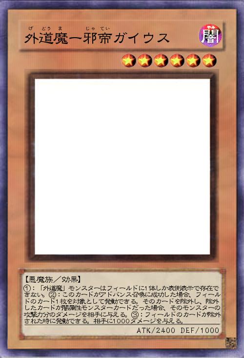 外道魔ー邪帝ガイウス