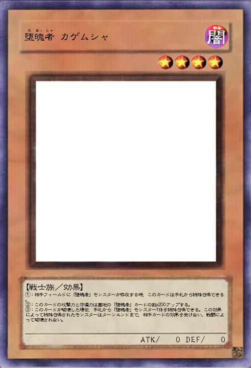 堕魄者 カゲムシャ