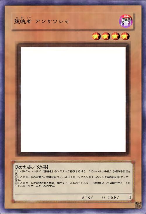 堕魄者 アンサツシャ