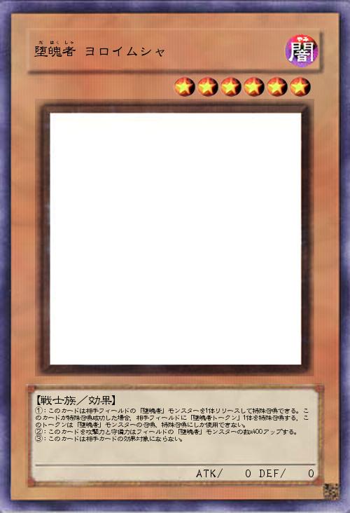 堕魄者 ヨロイムシャ