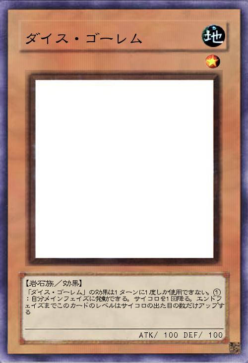 ダイス・ゴーレム