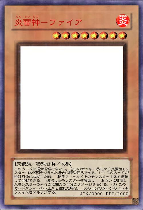 炎雷神ーファイア