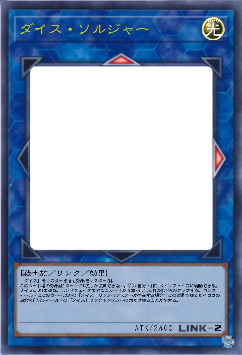 ダイス・ソルジャー