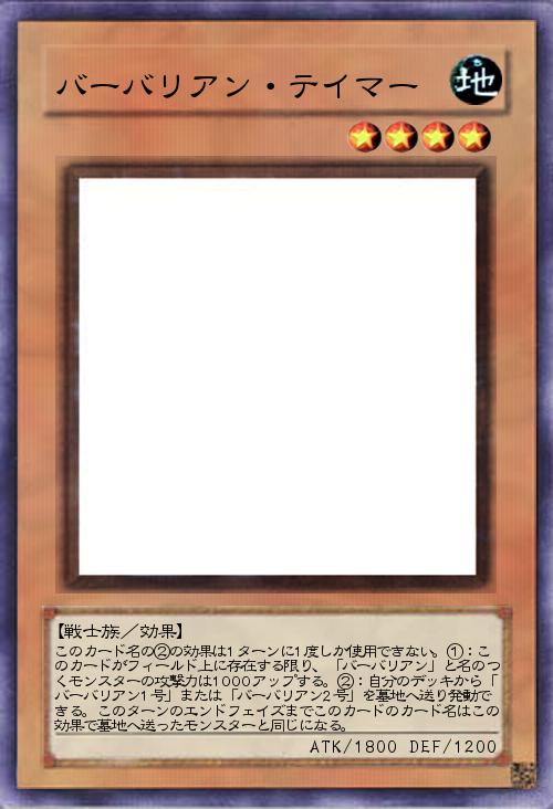 バーバリアン・テイマー