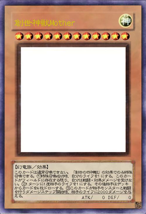 創世神獣Mother