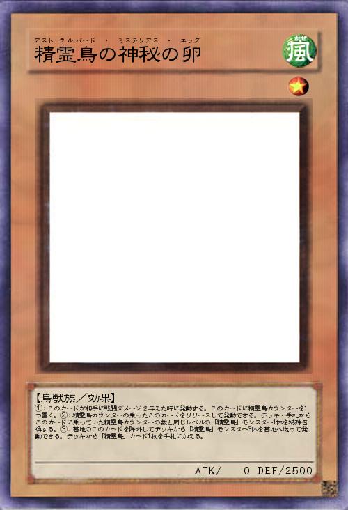 精霊鳥の神秘の卵