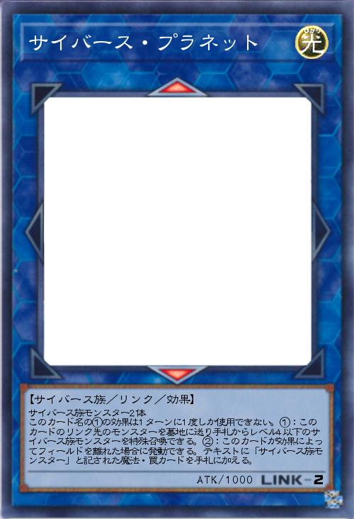 サイバース・プラネット