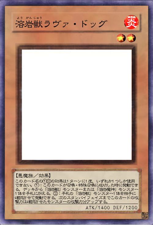 溶岩獣ラヴァ・ドッグ