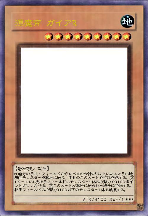 源魔帝 ガイアR