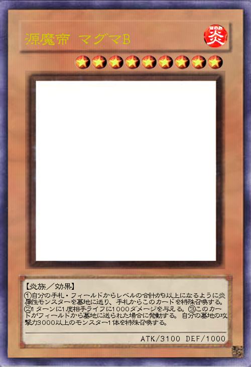 源魔帝 マグマB