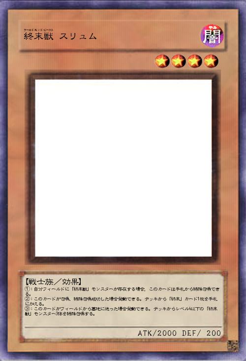 終末獣 スリュム