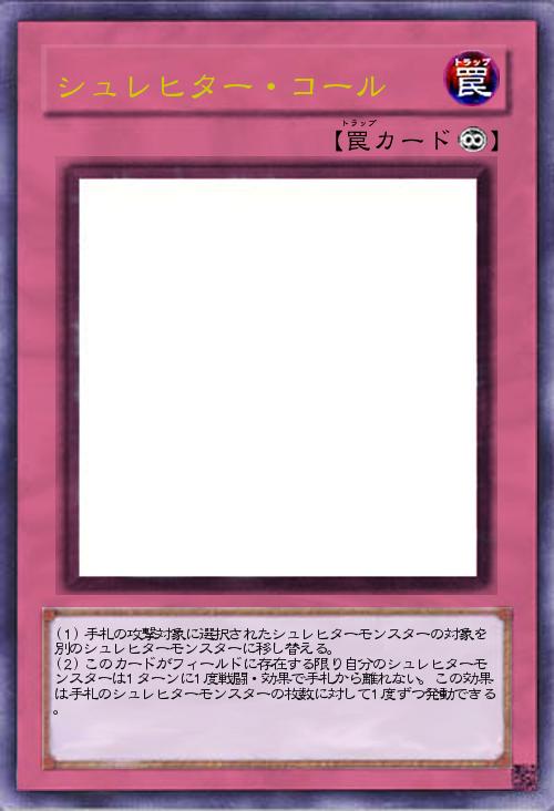 シュレヒター・コール