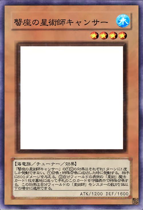 蟹座の星術師キャンサー