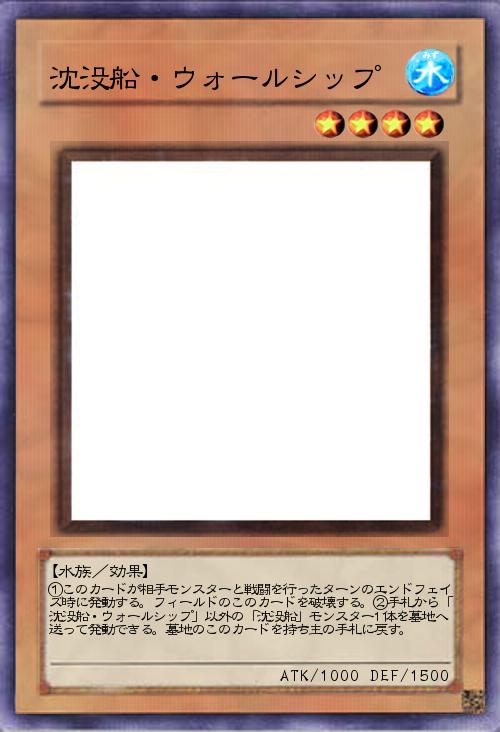 沈没船・ウォールシップ