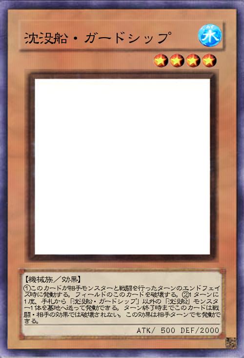 沈没船・ガードシップ