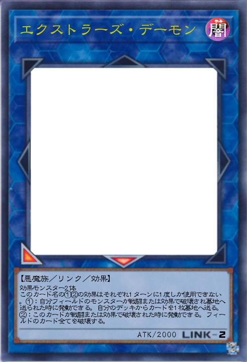 エクストラーズ・デーモン