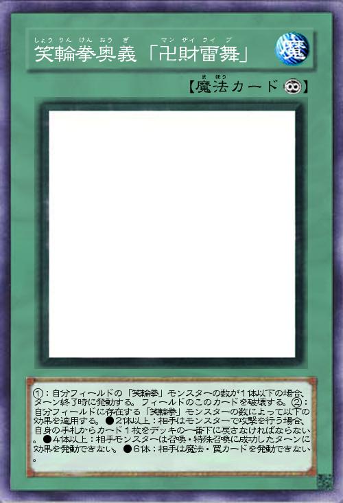 笑輪拳奥義「卍財雷舞」