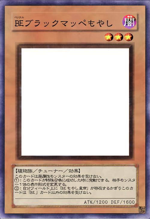 BEブラックマッペもやし