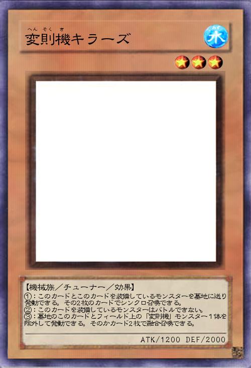 変則機キラーズ