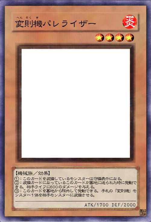 変則機パレライザー