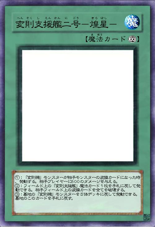 変則支援艦-煌星-