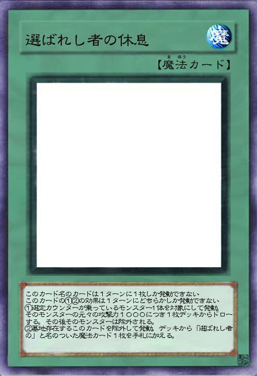 選ばれし者の休息