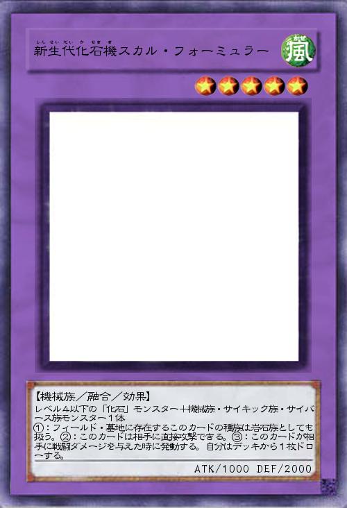 新生代化石機スカル・フォーミュラー