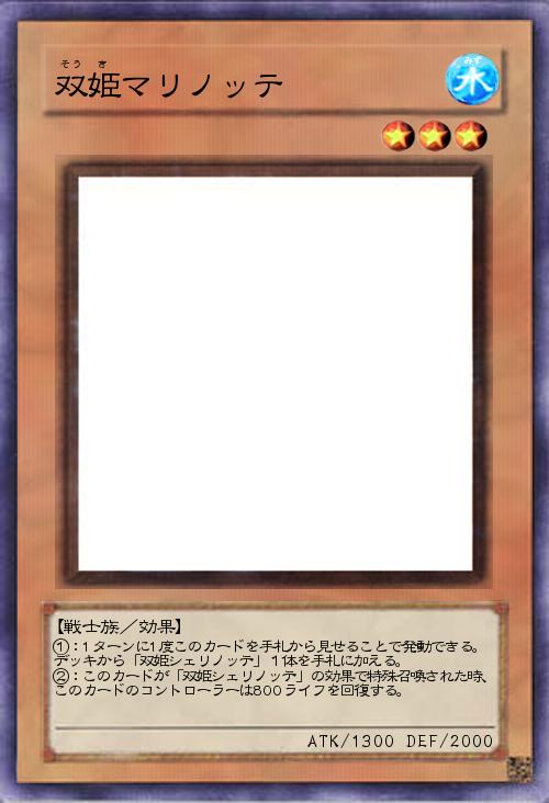 双姫マリノッテ