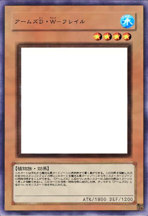 アームズD・W-フレイル