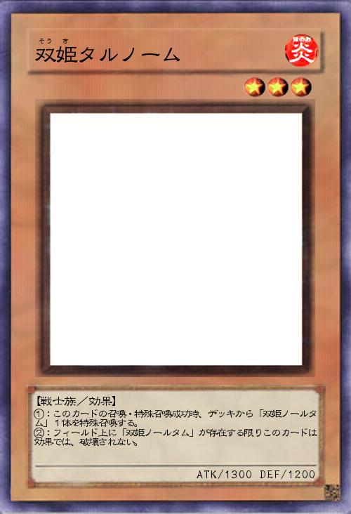 双姫タルノーム