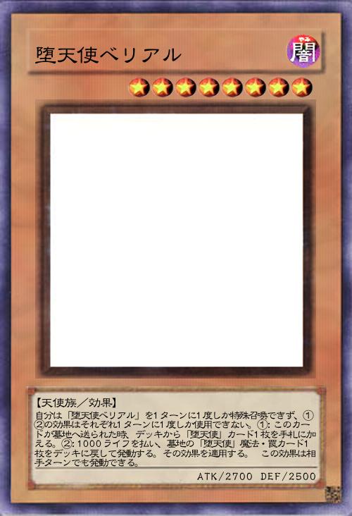 堕天使べリアル