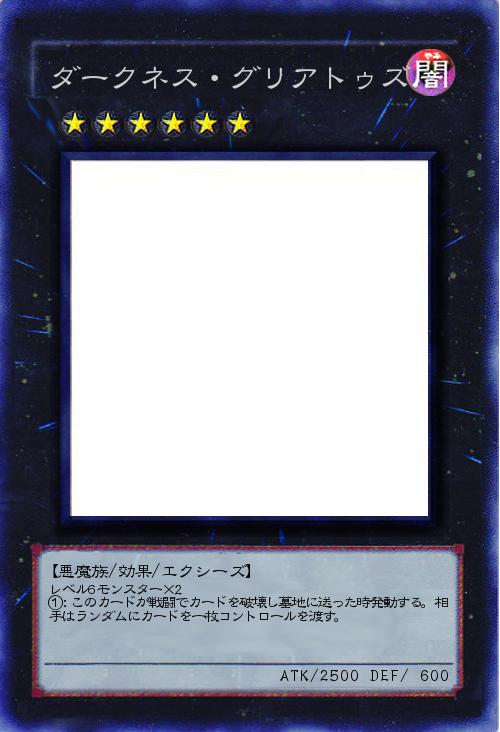 ダークネス・グリアトゥズ