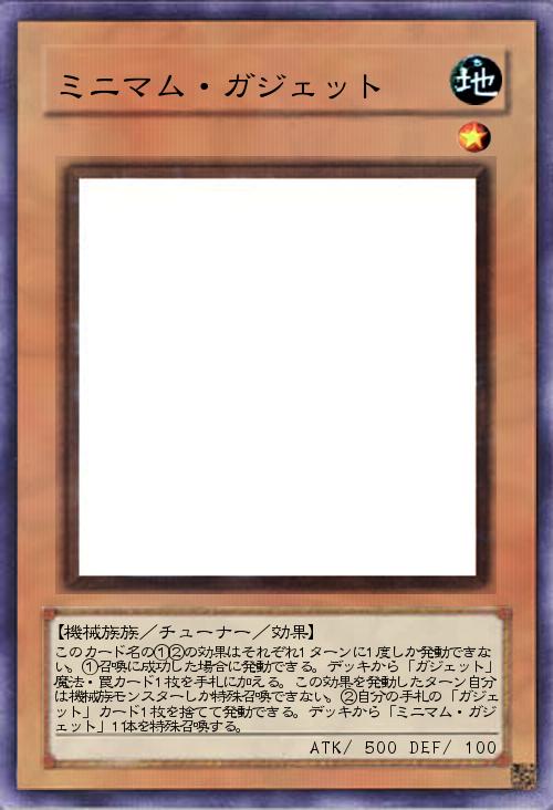 ミニマム・ガジェット